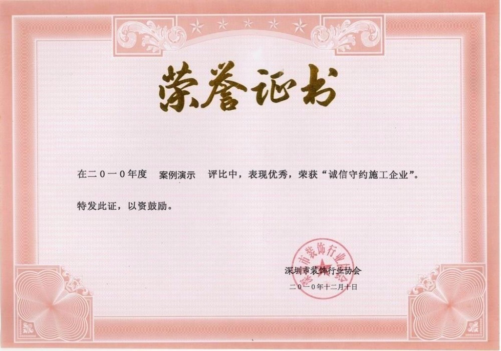 爱游戏app荣誉证书一(图1)