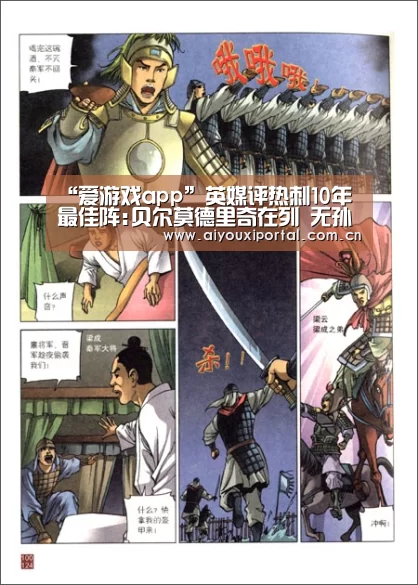 “爱游戏app”英媒评热刺10年最佳阵:贝尔莫德里奇在列 无孙兴慜(图3) 爱游戏app