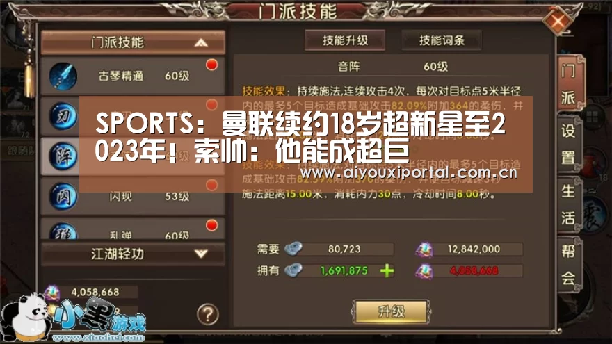 SPORTS:曼联续约18岁超新星至2023年!索帅:他能成超巨(图3) 爱游戏体育app