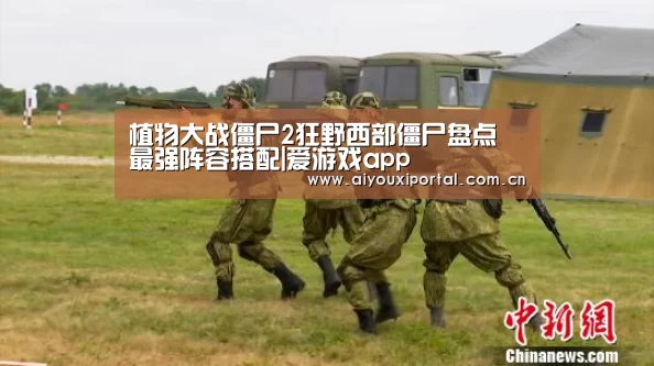 植物大战僵尸2狂野西部僵尸盘点 最强阵容搭配|爱游戏app(图1) 爱游戏app