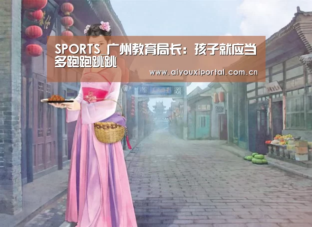 爱游戏体育