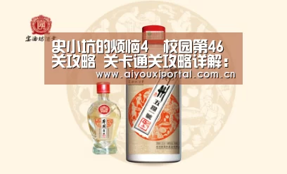 史小坑的烦恼4囧校园第46关攻略 关卡通关攻略详解:SPORTS(图1) 史小坑的烦恼4囧校园第46关攻略 关卡通关攻略详解:SPORTS(图1)