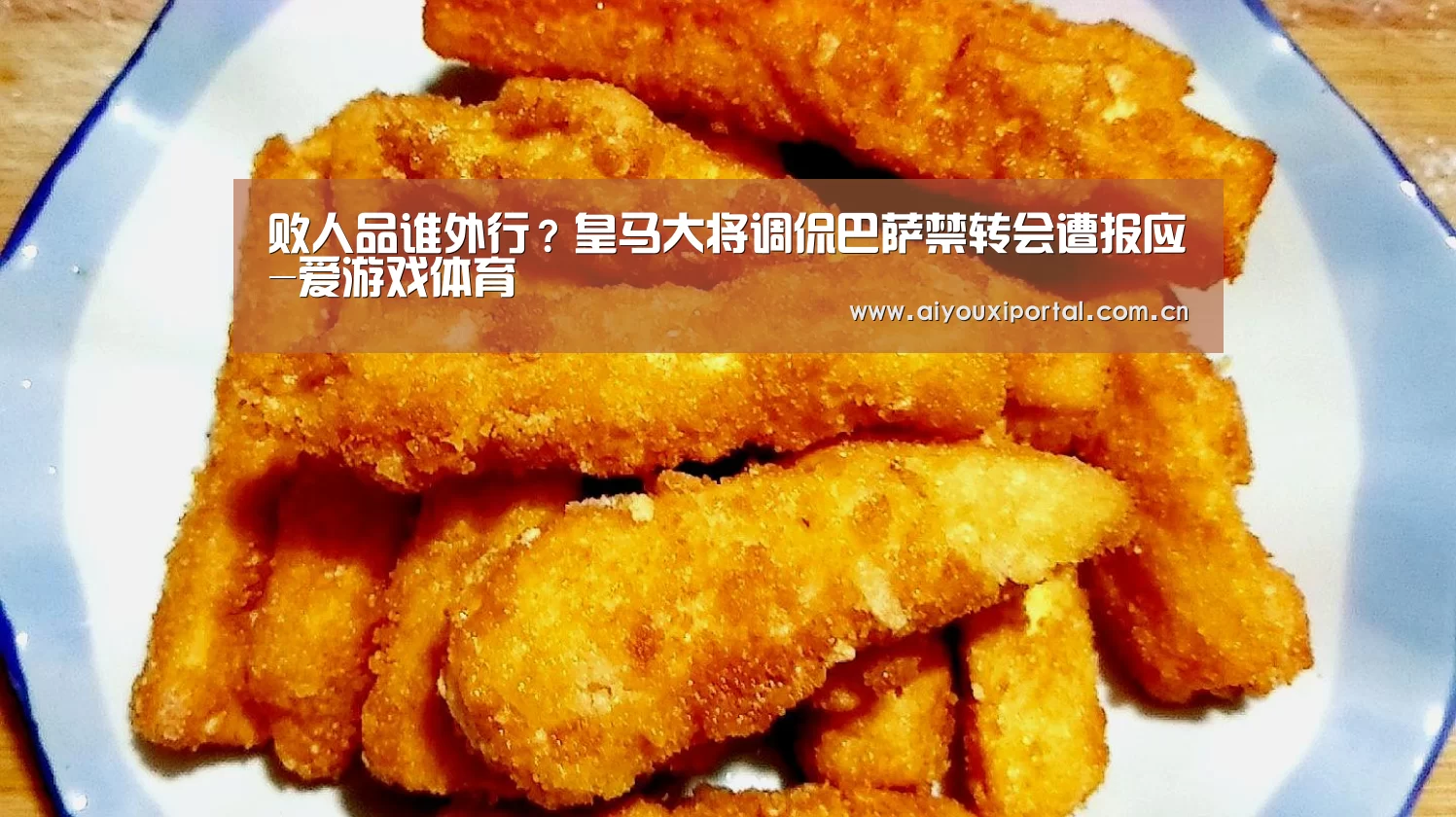 败人品谁外行?皇马大将调侃巴萨禁转会遭报应-爱游戏体育(图1) 败人品谁外行?皇马大将调侃巴萨禁转会遭报应-爱游戏体育(图1)