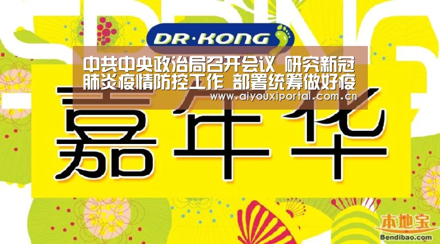 中共中央政治局召开会议 研究新冠肺炎疫情防控工作 部署统筹做好疫情防控和经济社会发展工作 中共中央总书记习近平主持会议_爱游戏app(图2) 爱游戏体育