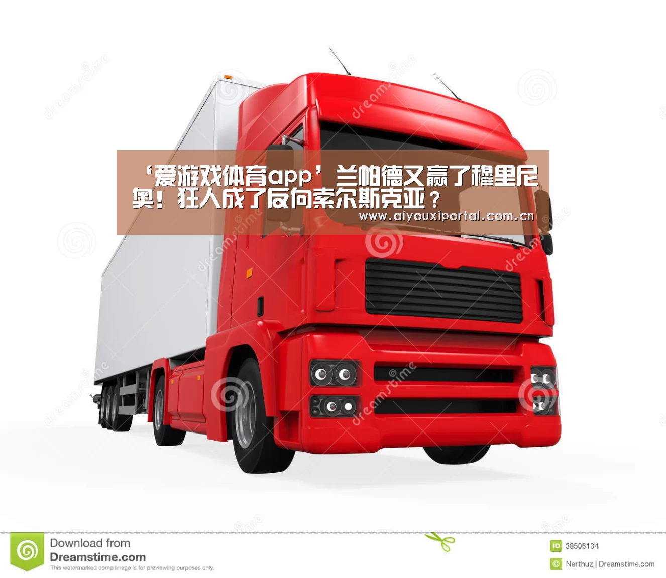 ‘爱游戏体育app’兰帕德又赢了穆里尼奥!狂人成了反向索尔斯克亚?(图1) 爱游戏体育
