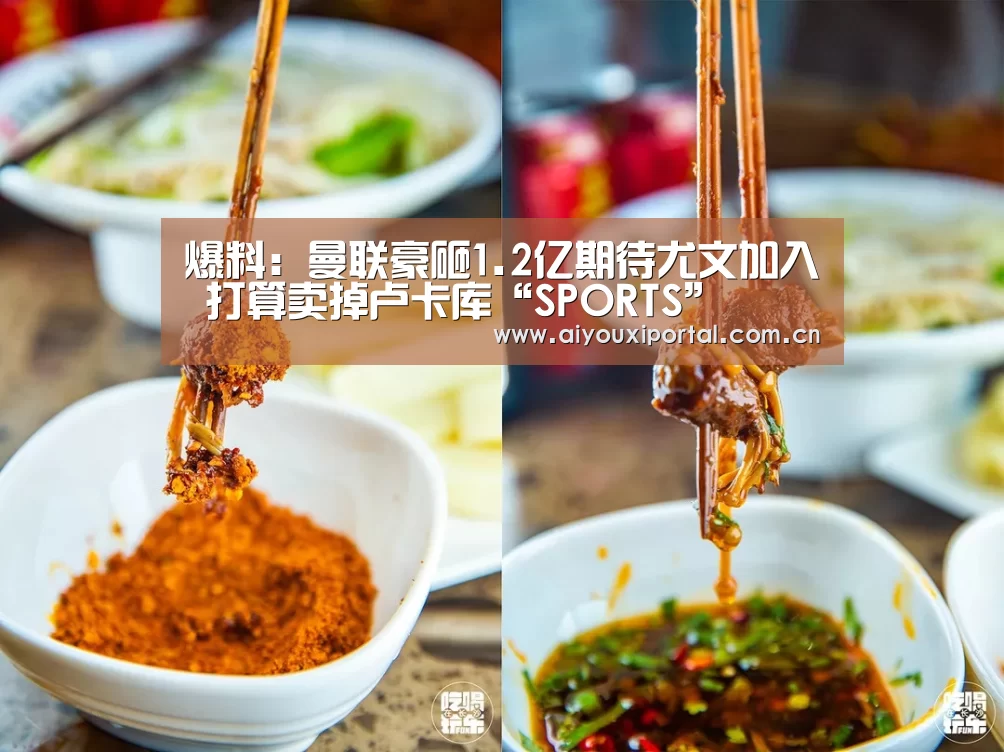 爆料:曼联豪砸1.2亿期待尤文加入 打算卖掉卢卡库“SPORTS”(图2) 爆料:曼联豪砸1.2亿期待尤文加入 打算卖掉卢卡库“SPORTS”(图2)