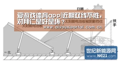 爱游戏体育app|近期双线不胜,对拜仁是好是坏?(图2) 爱游戏体育